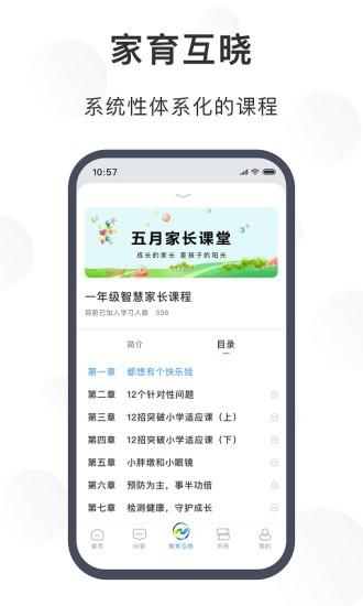 江北育未来软件 v2.1.2 安卓版