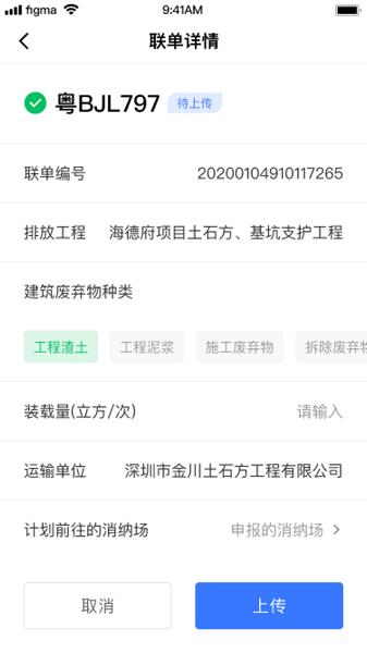 电子联单最新版 v1.2.3 安卓版
