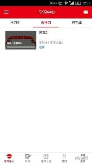 太铁移动课堂官方版 v01.04.0120 安卓版