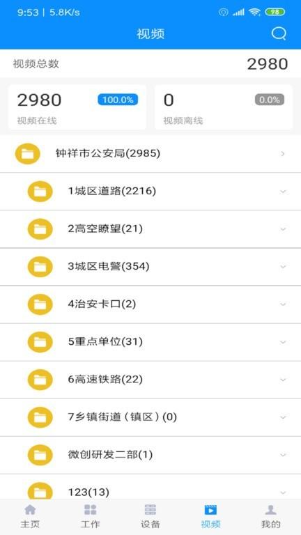 智维+软件 v2.5.2.3 安卓版