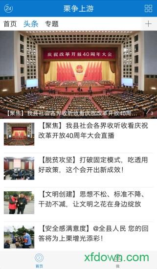 栗争上游 v4.02.05 安卓版