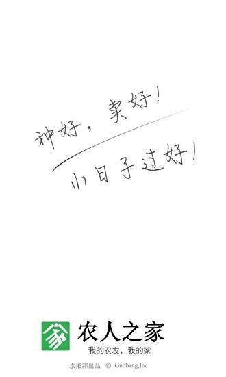 农人之家最新版 v6.1.6 安卓版