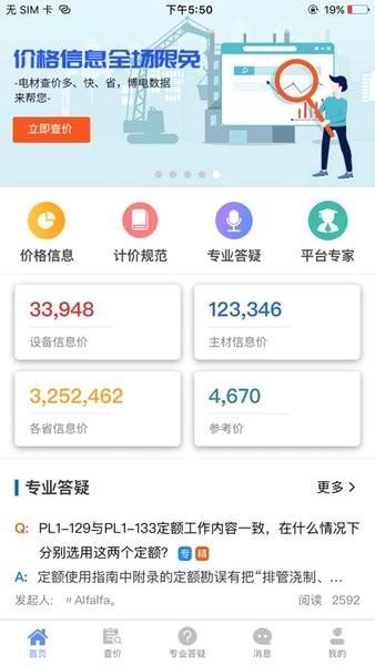博电数据最新版 v2.0.0 安卓版