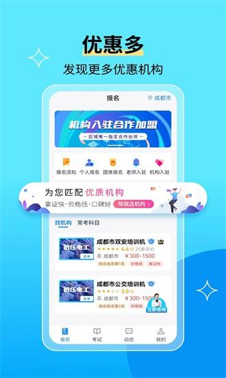 特种作业宝典app v3.3.8 安卓版