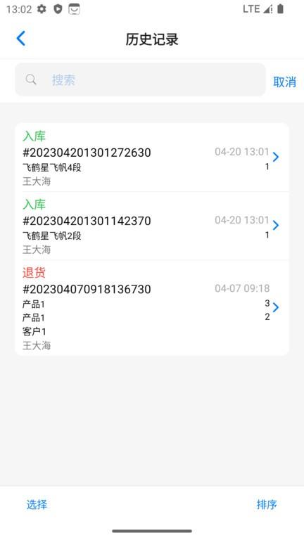 诺动追溯官方版