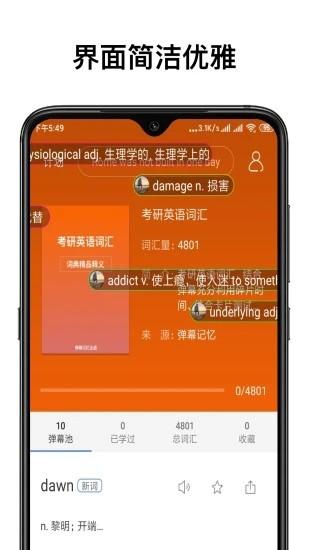 弹幕记忆官方版 v2.2.3 安卓版