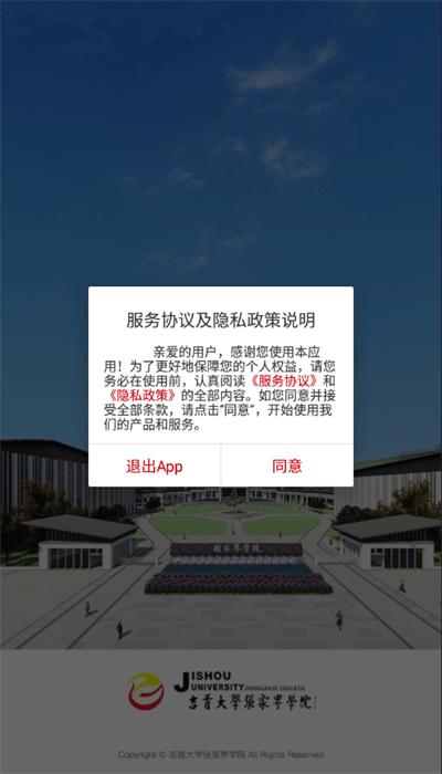 张家界学院app官方版 v3.2.0 安卓版
