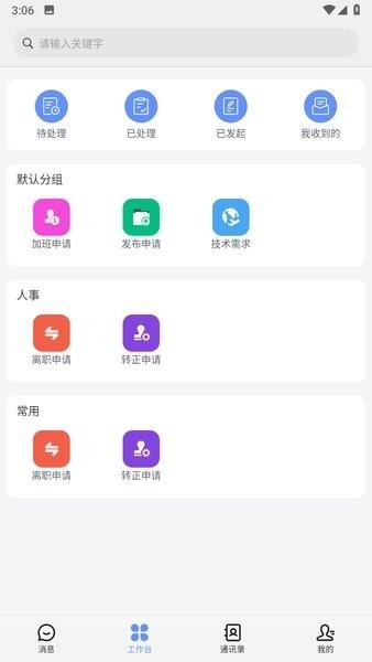 鸿雁协同管理应用平台 v1.0.31 安卓版