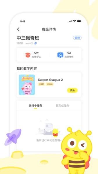 呱呱蜂乐园教师端软件 v1.1.2 安卓版