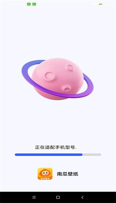 南瓜壁纸app最新版