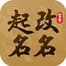 起名改名大师手机版