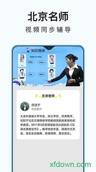 小学英语同步辅导软件免费版 v2.61 安卓版