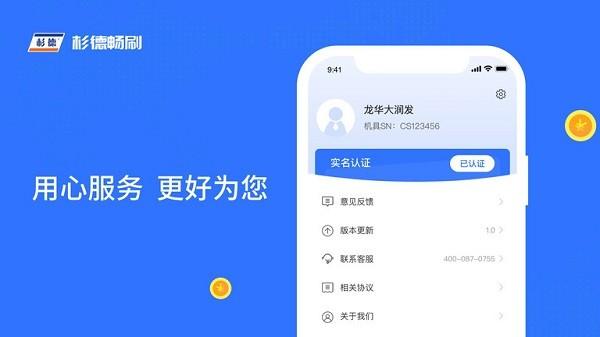 杉德畅刷官方版 v1.3.0 安卓版