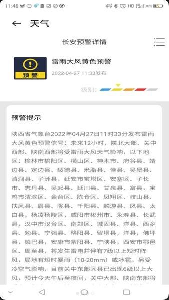 中兴天气预报软件(官方提取版)