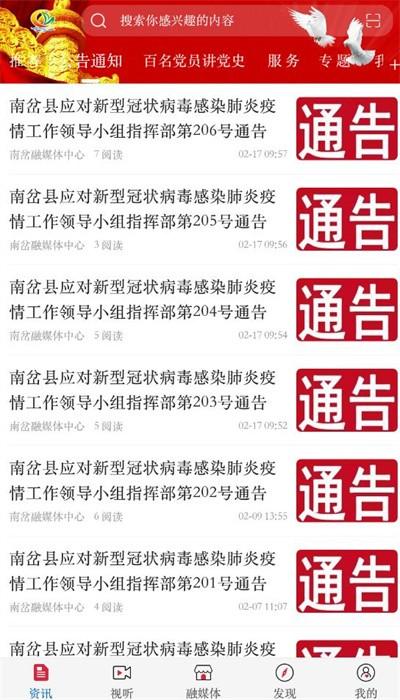 南岔融媒体app官方版