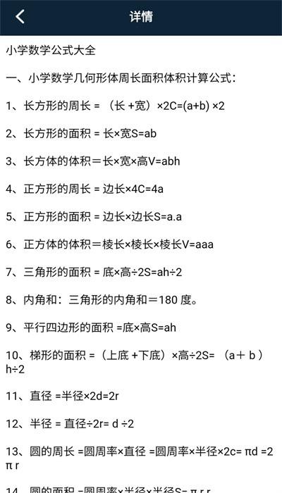 数学手册app手机版 v1.2 安卓版