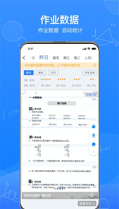 传而习教师官方版 v4.2.2.1265 安卓版