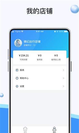 骑幻出行门店端最新版 v2.0.5.1 安卓版