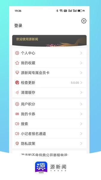 源新闻app v5.2.02 安卓版