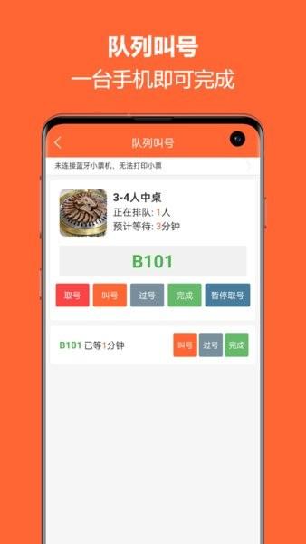 叫号屏顾客版app v1.0.2 安卓版