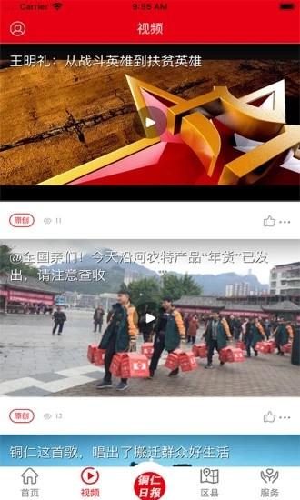 梵净云天新闻客户端 v1.4.9 安卓版