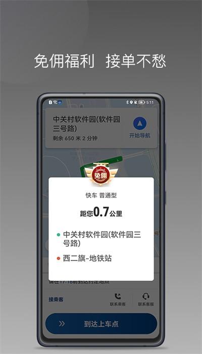 陶陶出行司机端 v1.10.3 安卓版