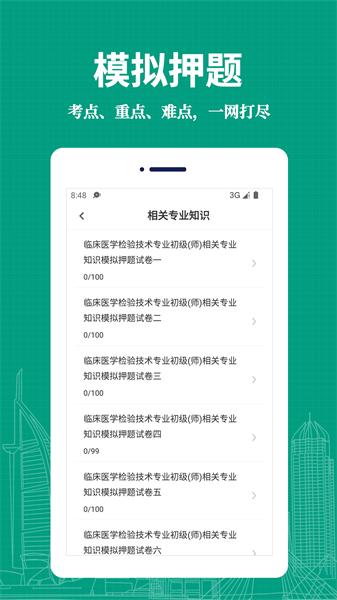 临床医学检验技术师易题库手机版 v1.1.0 安卓版