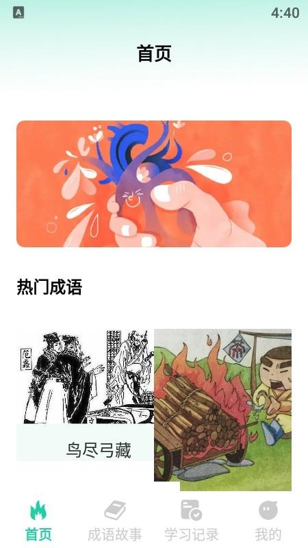 成语大状元郎最新版 v1.1 安卓版