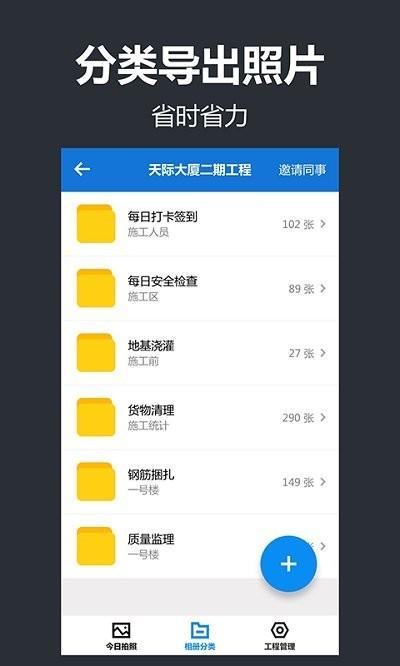 工程管理相机最新版 v2.3.4 安卓版