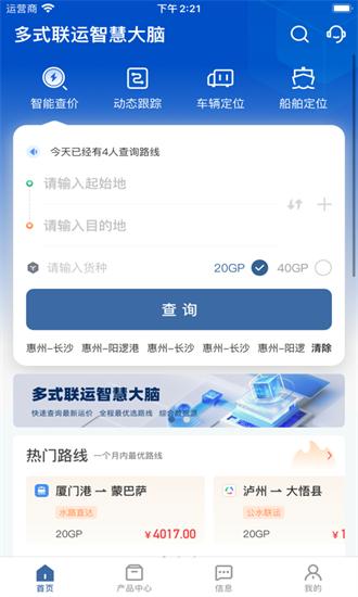 多式联运智慧大脑手机版 v1.0.4 安卓版