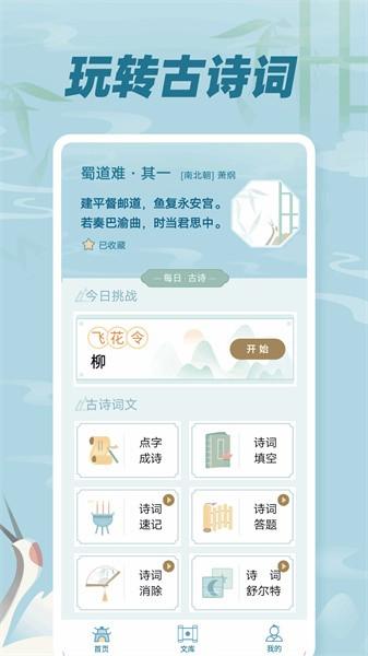 古诗词文软件 v1.0.5 安卓版