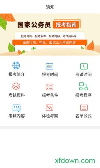 中博公务员考试 v1.1.1 安卓版