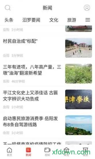 掌上汨罗 v3.2.0 安卓版