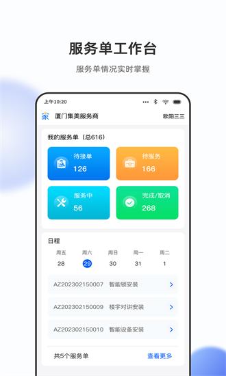立林家服平台手机版 v2.5.0 安卓版