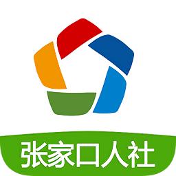 张家口人社资格认证app官方版