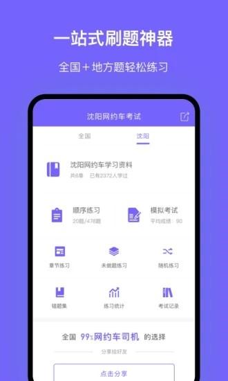 沈阳网约车考试软件 v2.3.0 安卓版