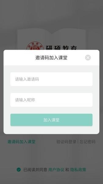 研硕教育手机版 v5.30.100 安卓版