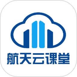 航天云课堂最新版