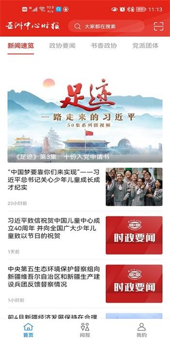 亚洲中心时报app官方版