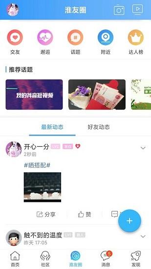 淮安水澜淮上民声 v6.1.14 安卓最新版