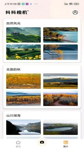 抖抖相机官方版
