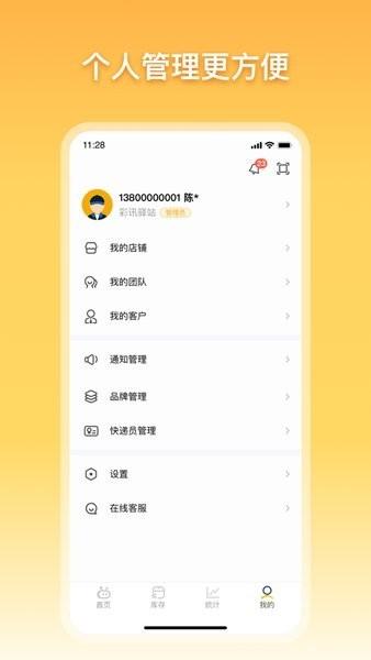 顺丰驿小店最新版 v4.8.5 官方版