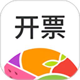 森果开票助手官方版