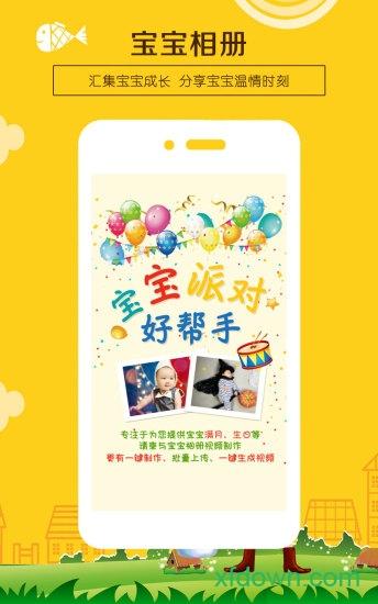 宝宝相册 v5.08 安卓版
