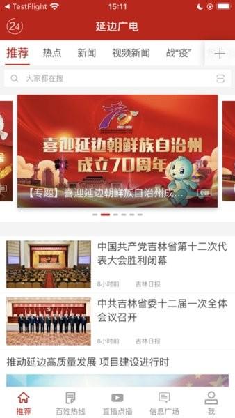 延边广电app直播 v3.0.3 安卓版