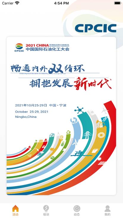 国际石化在线官方版 v3.0.1 安卓版