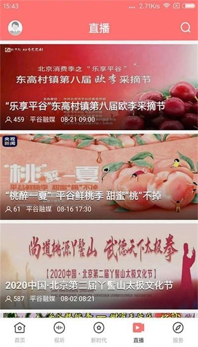 平谷融媒体官方版 v1.2.3 安卓版