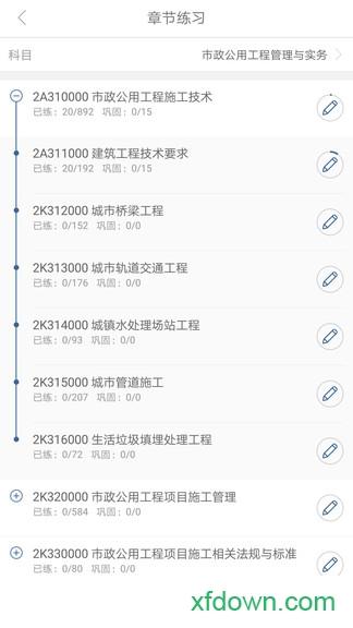 二建练题狗 v3.0.0.5 安卓版