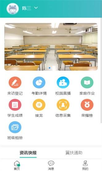 翼学通手机版 v1.4.1 安卓版