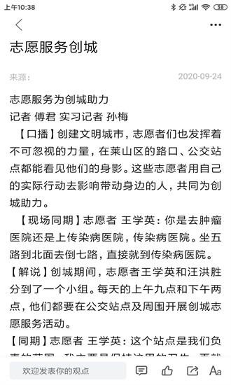 莱山融媒官方版